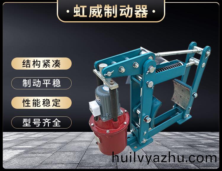 YWZB係列電(dian)力(li)液壓皷式(shi)製動器(qi)