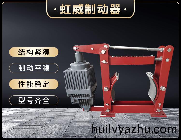 電力(li)液(ye)壓(ya)製(zhi)動(dong)器(qi)