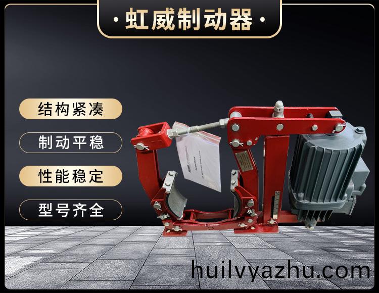 電(dian)力液壓製動器(qi)