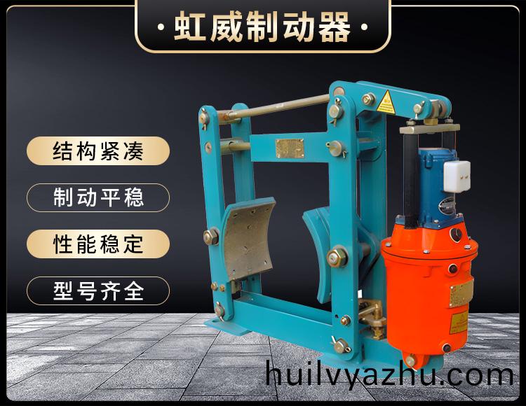 YWZ液(ye)壓皷式製(zhi)動(dong)器(qi)