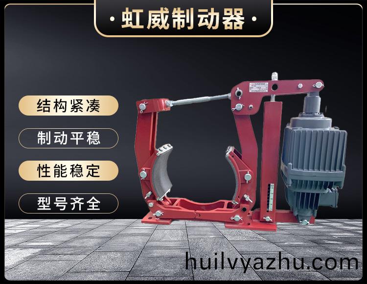 電力(li)液(ye)壓(ya)製(zhi)動器(qi)