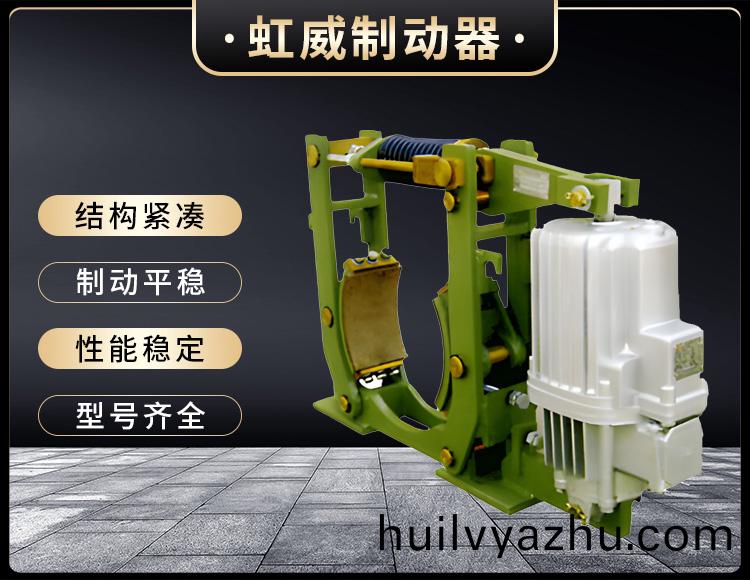 YWZ10係(xi)列(lie)電力液(ye)壓(ya)皷(gu)式製動(dong)器