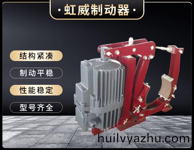 YWZ5係(xi)列(lie)電(dian)力(li)液(ye)壓皷式(shi)製(zhi)動(dong)器(qi)