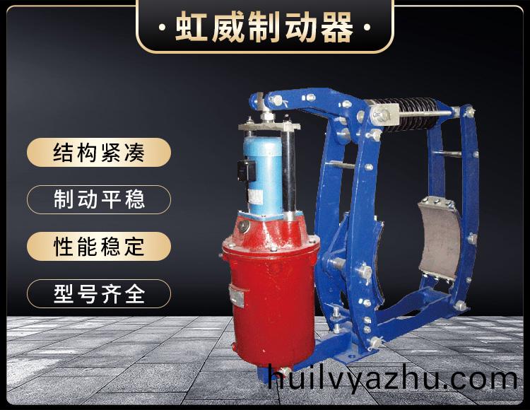 YWZ3B係列電力(li)液(ye)壓(ya)皷式製動器