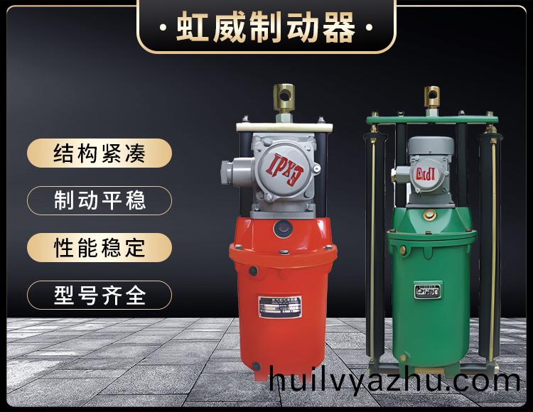 BYT1係(xi)列(lie)隔(ge)爆(bao)型電力(li)液壓推(tui)動器