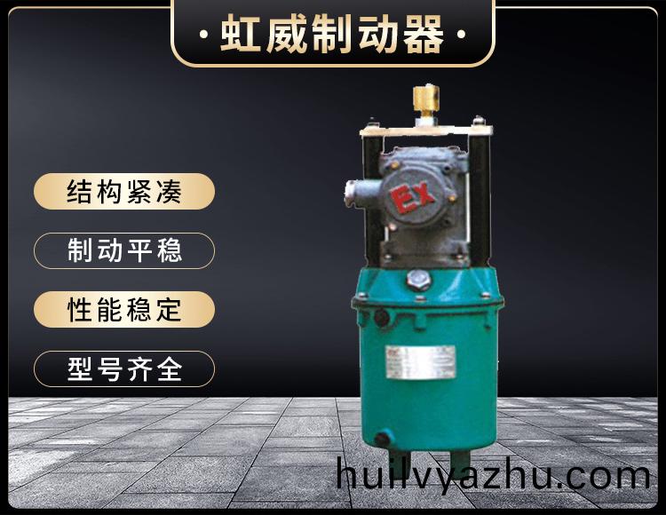 BYT係列(lie)隔爆(bao)型電力(li)液壓推動器