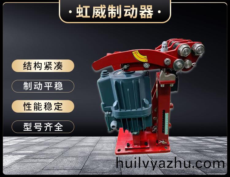 電(dian)力(li)液壓臂(bi)盤(pan)式製動器(qi)