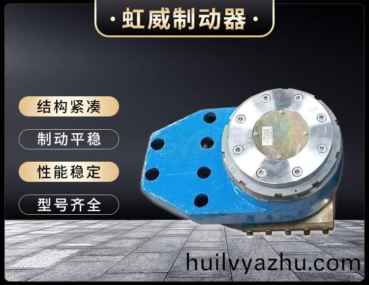 工(gong)程(cheng)機(ji)械(xie)直動(dong)製動器