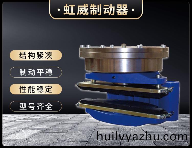 ADH60液壓直動(dong)盤式(shi)製動器