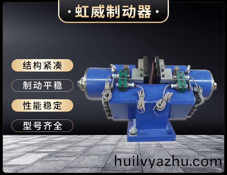 工(gong)程(cheng)機(ji)械(xie)直(zhi)動(dong)製動器(qi)