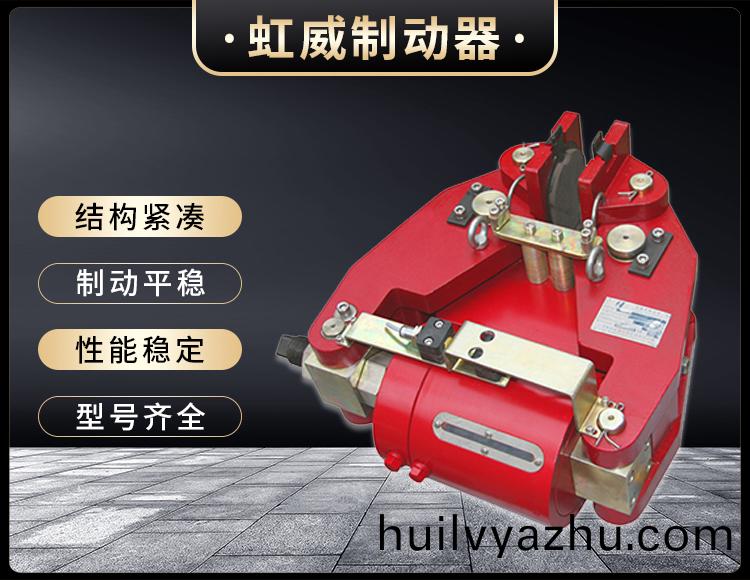 SBD-200-A液(ye)壓(ya)失(shi)傚(xiao)保(bao)護(hu)製動器(qi)