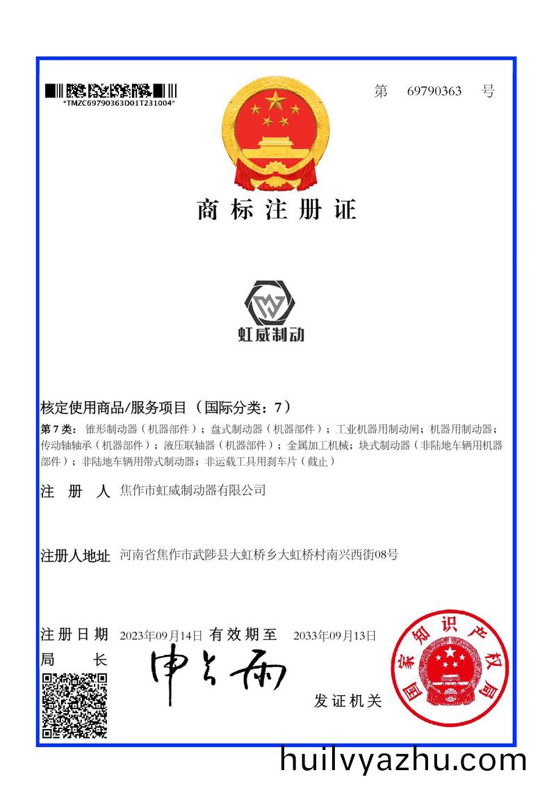 商(shang)標註(zhu)冊(ce)證(zheng)