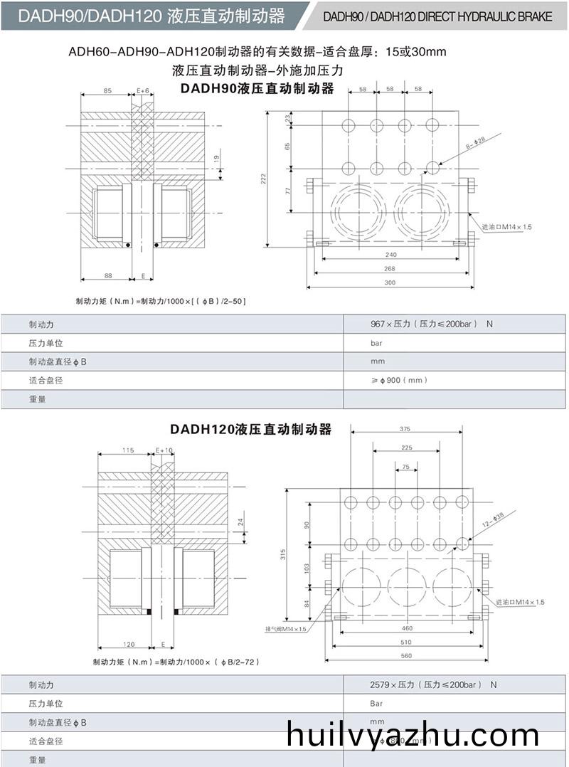 DADH90液(ye)壓(ya)直動(dong)製(zhi)動器