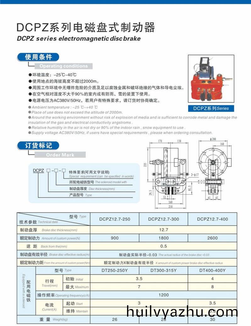DCPZ12.7電(dian)磁(ci)鉗盤式(shi)製(zhi)動器(qi)